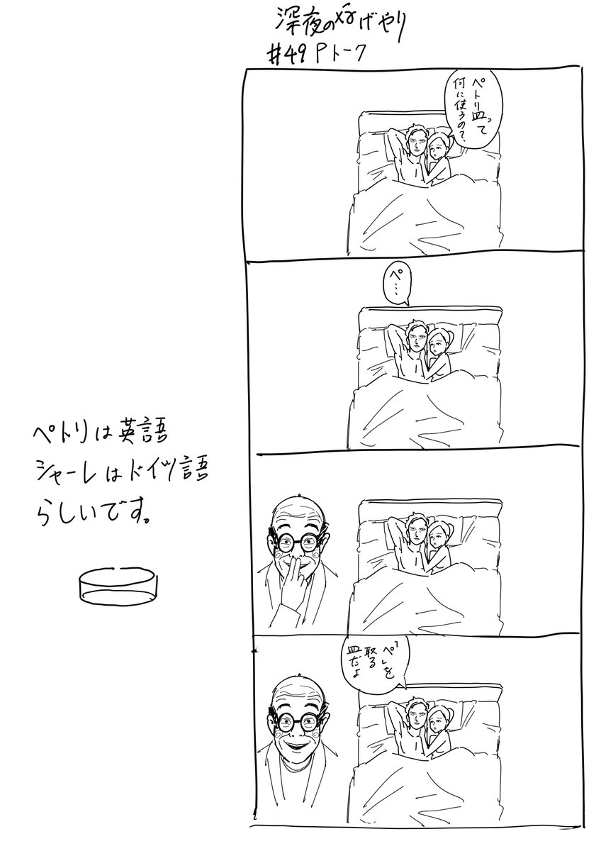 ペトリ
#深夜のなげやり
#漫画が読めるハッシュタグ
#YOMcoma 