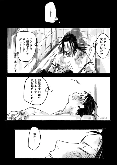 夏五 (2/2)