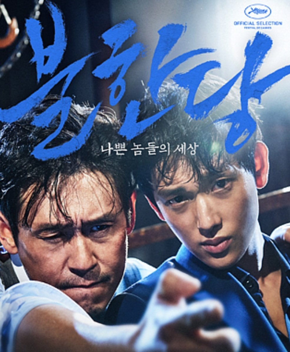 sunizup's tweet image. It's nice to see Netflix promoting #YimSiwan's classic films &amp;amp; dramas more. #TheMerciless is appearing under "Critically-Acclaimed Korean Action Movies." #OneLine is popping up too. #Misaeng &amp;amp; #TheAttorney are under #Baeksang Winners! #임시완