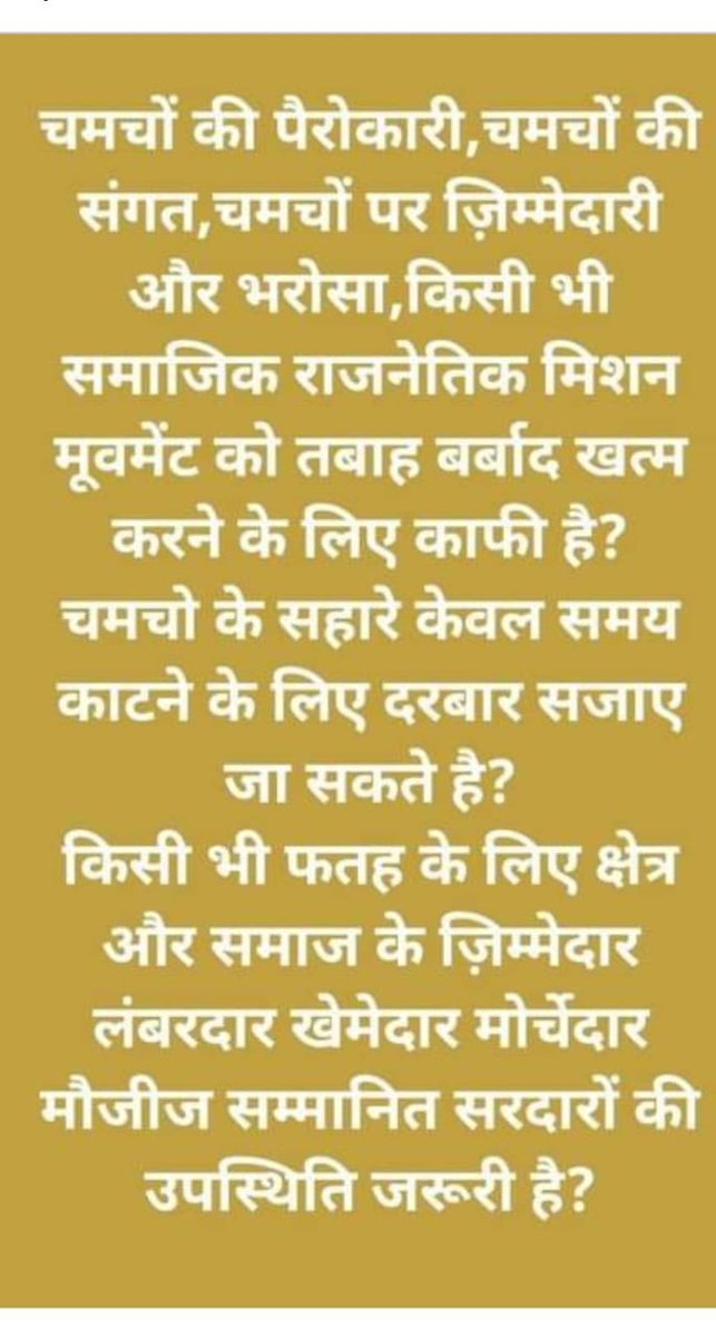 @Mayawati @MayawatiFANCLUB @MayawatiMs @MayawatiSushri_ @mayawati123 @BehanMayawatiK @AllIndiaBSP @TimesBsp @bspforharyana @Bsp4u @AnoopPratap20 @Bahujanpolitics @Punjab_Bsp @Bahujan_BSP @bspindia @Team_AkashAnand @AnandAkash_BSP @akash कृपया संज्ञान ले