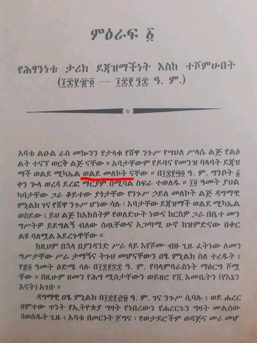የራሳችሁ ታሪክ አድርጋችሁ ለህዝብ ማስተላለፍ ለምን አስፈለገ የልዑሉ ሙሉ ስም  ራስ መኮንን ወልደ ሚካኤል ወልደ መለኮት ነው በእርሳቸው እጅ የተፃፈው ታሪካቸው ያንን ነው የሚለው ጉዲሳ የሚለውን በመሃል ማስገባት ምን አስፈለገ ጉድ እኮ ነው😈😈😈