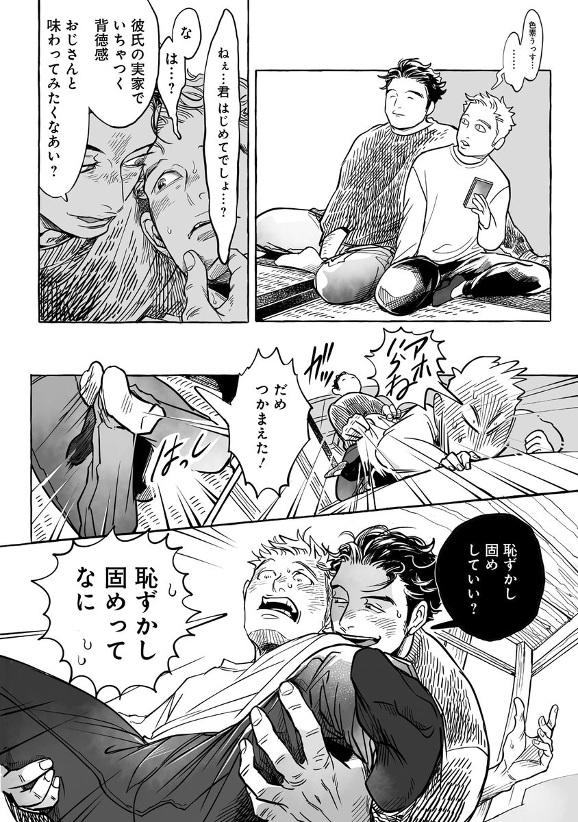 鳩川ぬこ先生(@kHlouqDIzcI5Zx4)の「初恋、カタルシス。ディレクターズ・カット版」発売記念!
収録作品『1月 ー 鴨鍋の集い』を公開!(3) 