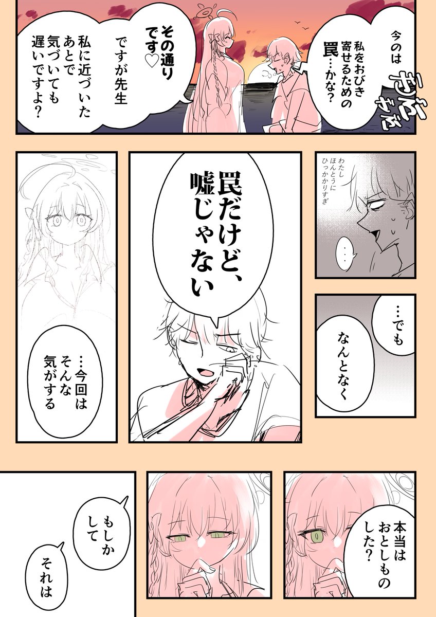 【6P漫画】手のひらの上の海【浦和ハナコ×先生】
(1/2)
#ブルアカ 