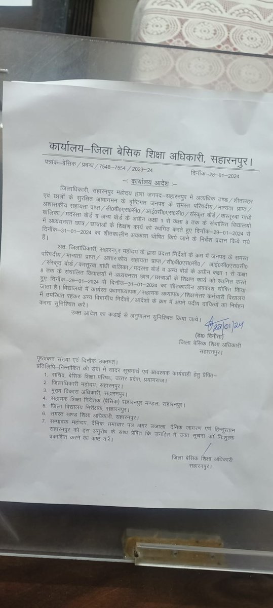 जिलाधिकारी ने कक्षा 1 से 8 तक सभी विद्यालयों मे 31 जनवरी तक अवकाश घोषित किया.