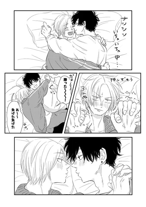 ナツシンいちゃつきすぎ問題‼️🖐🏻
(上げ直しごめんなさい) 
