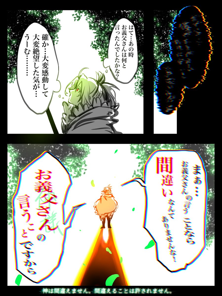 呪いとも呼べる盲信