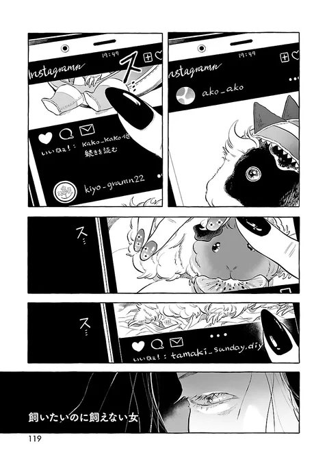 鳩川ぬこ先生(@kHlouqDIzcI5Zx4)の「初恋、カタルシス。ディレクターズ・カット版」発売記念!
既刊「GUINEA PIG ROOM TOUR」から収録作品『飼いたいのに飼えない女』を公開!(1)

📕ご購入➡️https://t.co/nW6rhHax4k
📖試し読み➡️https://t.co/nd6hntEPgB 