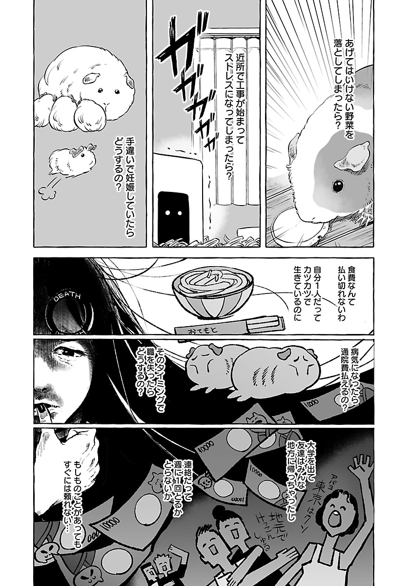 鳩川ぬこ先生(@kHlouqDIzcI5Zx4)の「初恋、カタルシス。ディレクターズ・カット版」発売記念!
既刊「GUINEA PIG ROOM TOUR」から収録作品『飼いたいのに飼えない女』を公開!(3) 