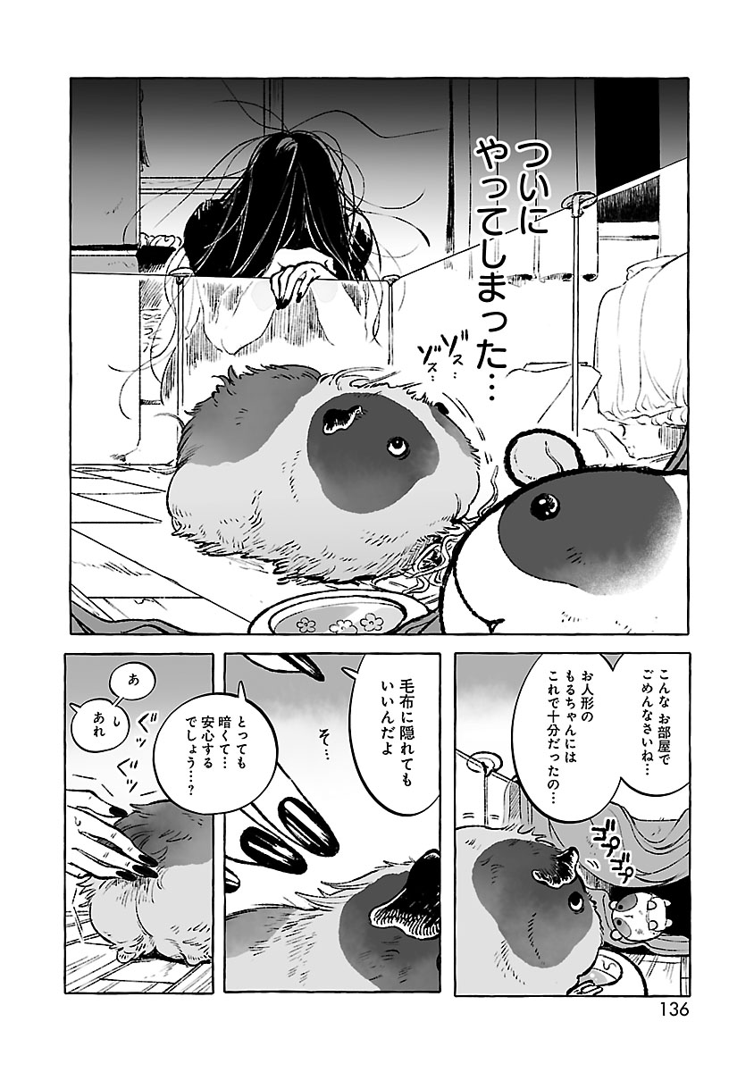 鳩川ぬこ先生(@kHlouqDIzcI5Zx4)の「初恋、カタルシス。ディレクターズ・カット版」発売記念!
既刊「GUINEA PIG ROOM TOUR」から収録作品『飼いたいのに飼えない女』を公開!(5)