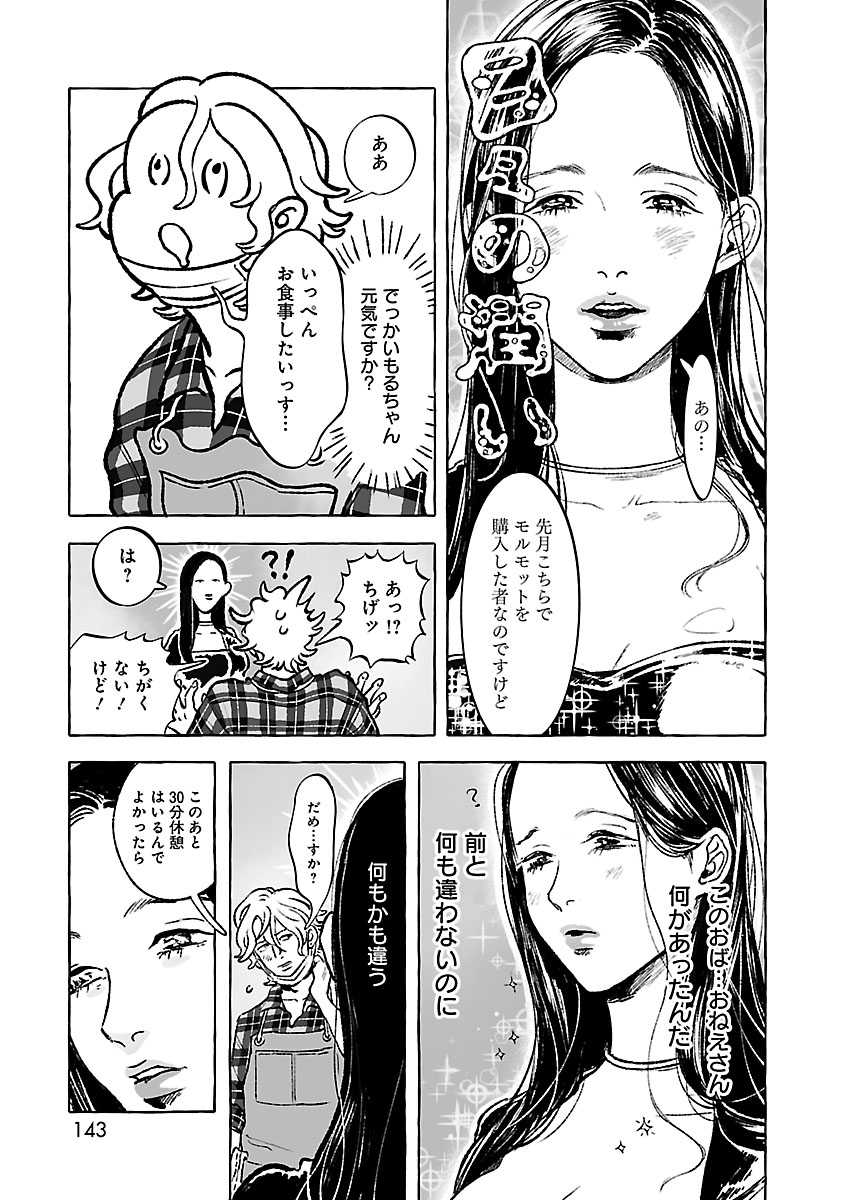 鳩川ぬこ先生(@kHlouqDIzcI5Zx4)の「初恋、カタルシス。ディレクターズ・カット版」発売記念!
既刊「GUINEA PIG ROOM TOUR」から収録作品『飼いたいのに飼えない女』を公開!(7)
📕ご購入➡️https://t.co/nW6rhHax4k
📖試し読み➡️https://t.co/nd6hntEPgB