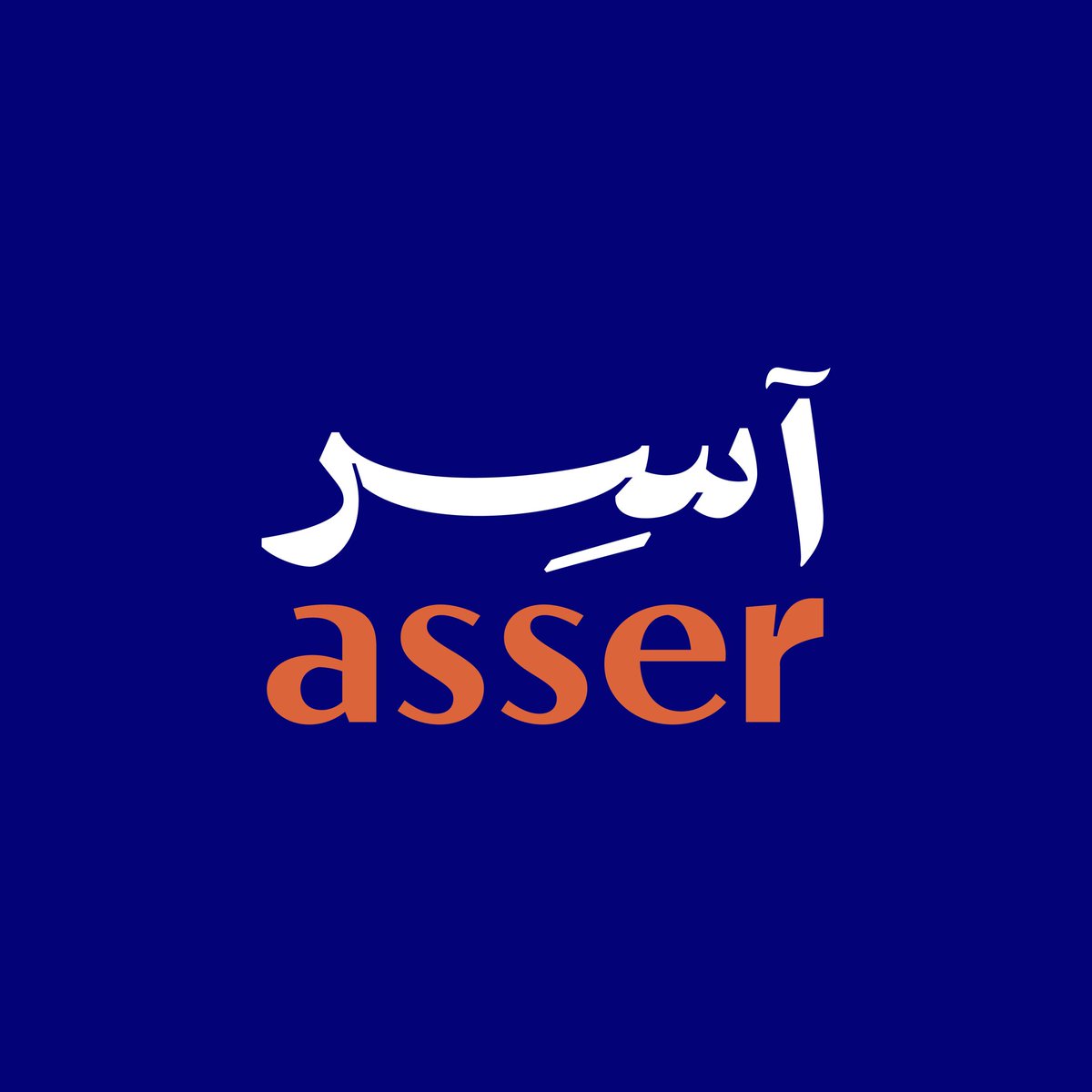 وكالة آسر للتسويق tweet media