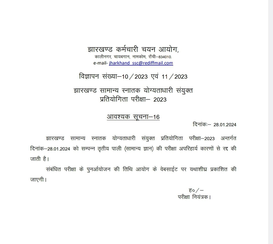 बिना आधार के हम कुछ नही बोलते।।जब भी कुछ बोलते है उसका कुछ आधार होता है🤘और भी खुलासा होगा बहुत जल्द।।पूरी परीक्षा प्रक्रिया संदेह के घेरे में है।सबसे पहले 4 तारीख को आयोग होने वाली परीक्षा स्थगित करे और पूरी प्रक्रिया की CBI जाँच हो।।सुनने में आया है की जिस एजेंसी से परीक्षा…