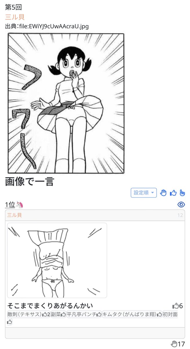#大喜利passionate 