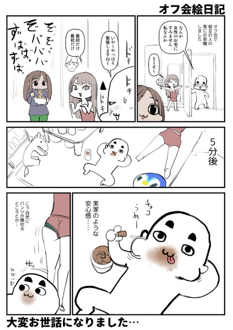 2024-01-29
重要な情報を書き漏らしていたので再投稿のオフ会漫画絵日記 