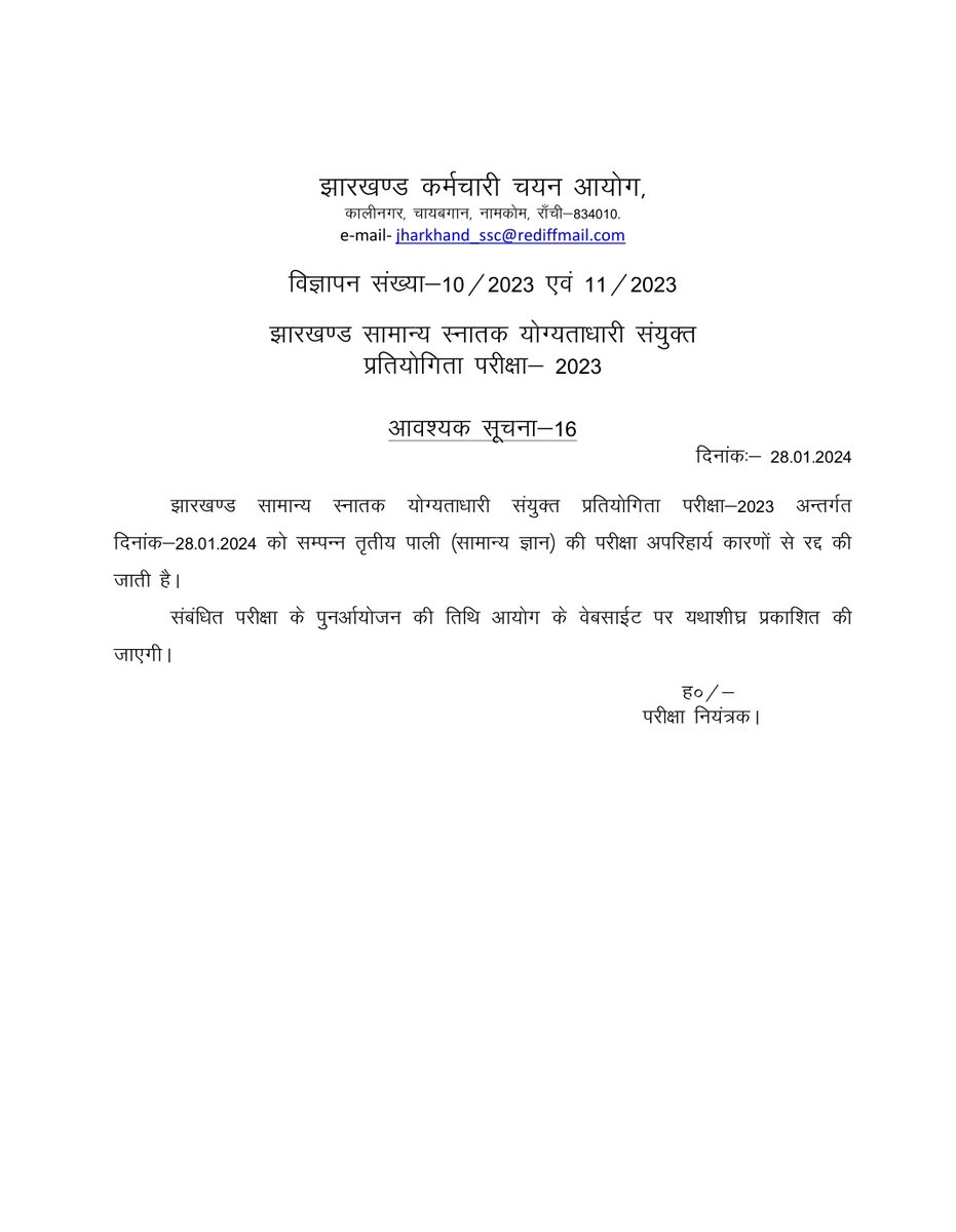 Anchorpriyanka_'s tweet photo. #JSSC ने CGL की तृतीय पाली की परीक्षा रद्द कर दी!
मतलब JSSC ने भी मान लिया कि प्रश्नपत्र लीक हुआ!
लेकिन सिर्फ तृतीय पाली क्यूं पूरी परीक्षा रद्द होनी चाहिए!
जो भी इस प्रश्नपत्र लीक मामले में संलिप्त हैं उनकी जांच कर कार्रवाई की जाये!
मेहनतकश युवाओं के भविष्य के साथ खिलवाड़ क्यों? https://t.co/niOth8br3k