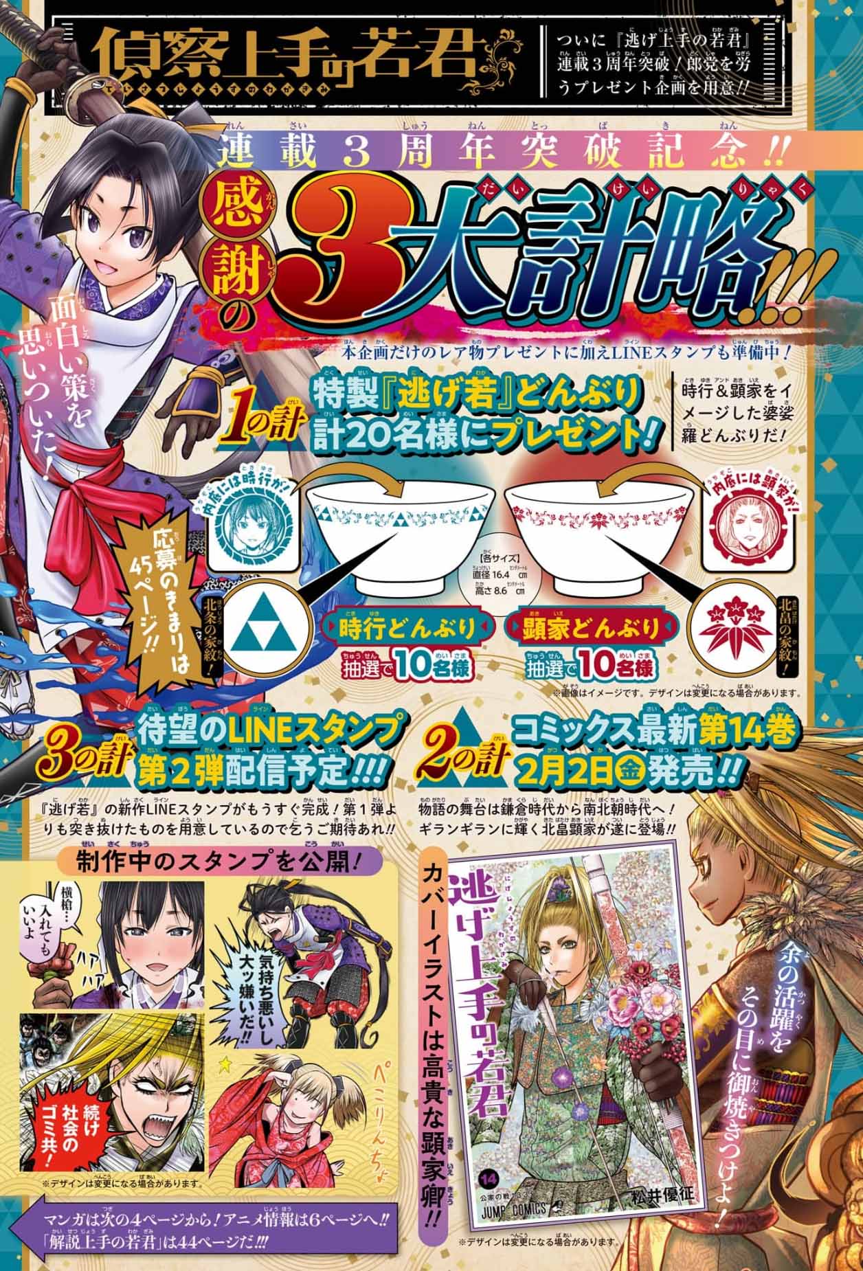 逃げ上手の若君(松井優征)　巻頭＆センターカラーページ27種セット 七原しえ@イラストレーター ShieNanahara/画集『緋花』重版出来