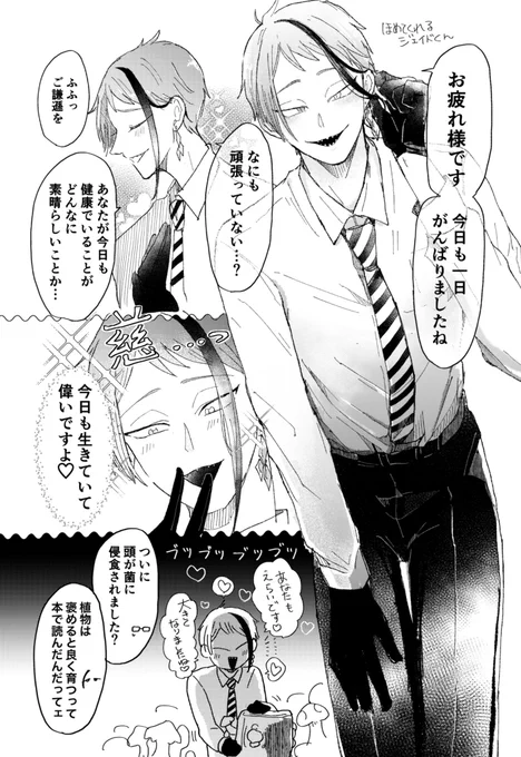 褒めてくれるJ 