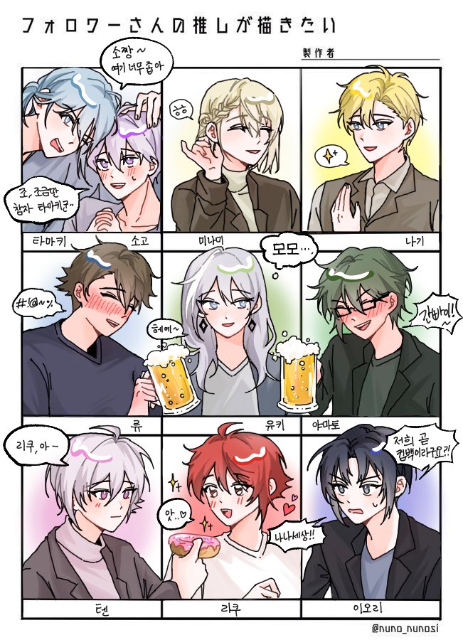 트친들 최애 그리기 

#アイナナ