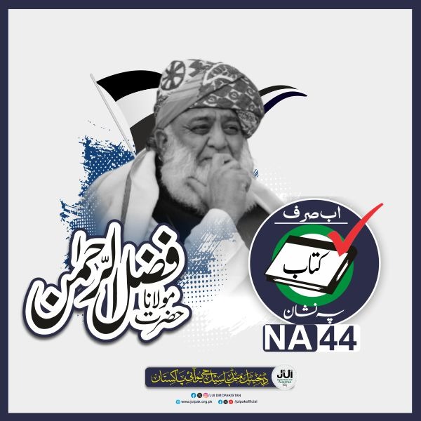 جیت مولانا صاحب کا ہے
جیت جمعیت علمائے اسلام کا ہے
اور جیت کتاب کا ہے
#نویدانقلاب_کتاب