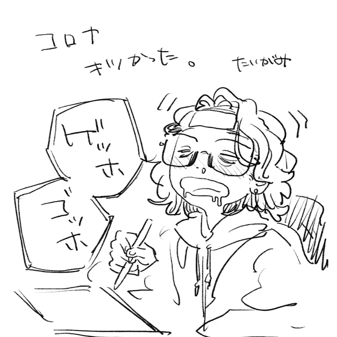 初コロナ、扁桃炎、気管支炎を同時に発症して地獄を見ていました今は咳のしすぎで脇腹、腹筋、腰がバキバキですが仕事には徐々に復帰してます皆様もどうかお気を付けて… 