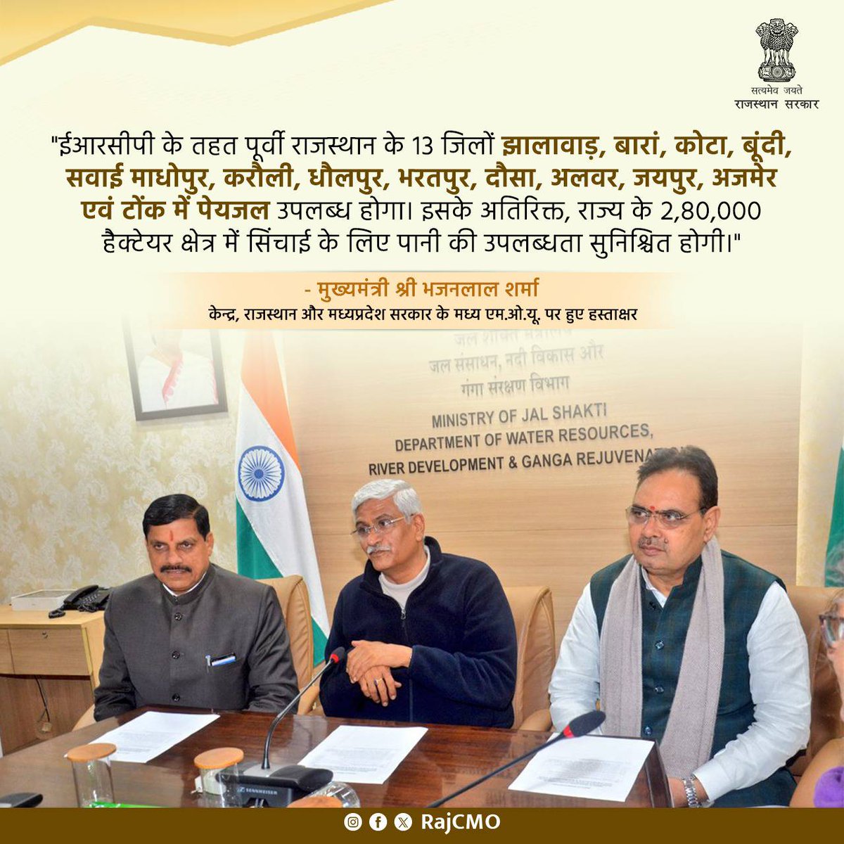 RajCMO's tweet photo. राज्य के 2,80,000 हैक्टेयर क्षेत्र में सिंचाई के लिए पानी की उपलब्धता सुनिश्चित होगी: CM @BhajanlalBjp

#CMORajasthan
#RajasthanThanks4ERCP
#पूर्वी_राजस्थान_नहर_परियोजना https://t.co/iV1adUn8JO