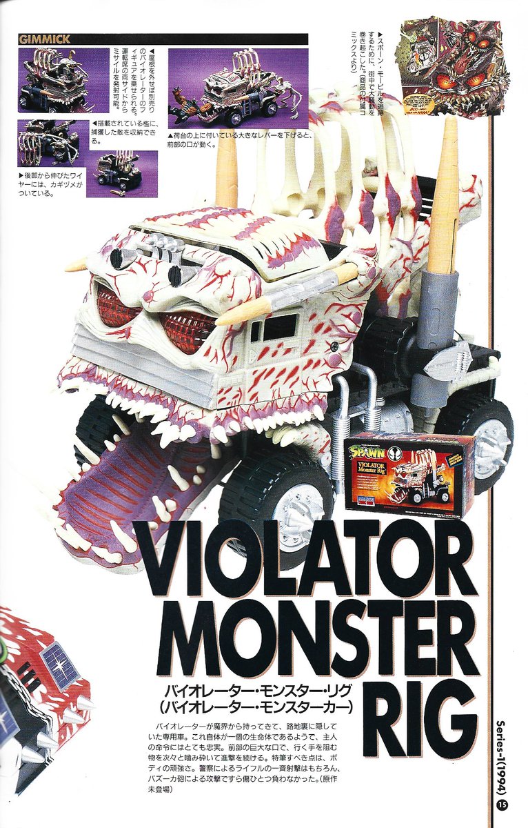 Spawn Series 1's Violator Monster Rig profile from Spawn Figure