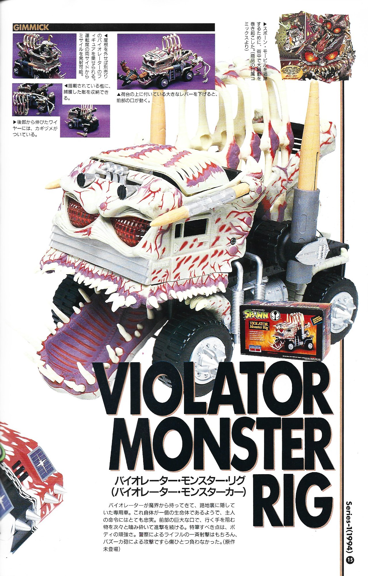 ☆未開封 1994年 当時物 SPAWN Violator Monster Rig / スポーン