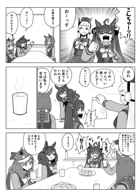 ウマ娘漫画「ねこ」ゴールドシップとカノープスメンバーのお話です 