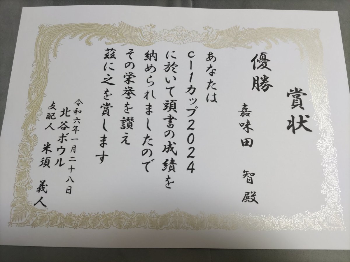 nuchigusui1983's tweet photo. 月例会１位なった👍
そして、ボール貰った👍
　
#北谷ボウル
#沖縄 https://t.co/6XTeyzEmgM