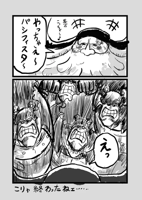 #今週のワンピ
次回予想‼️
怒りの拳✖️パシフィスタの数 