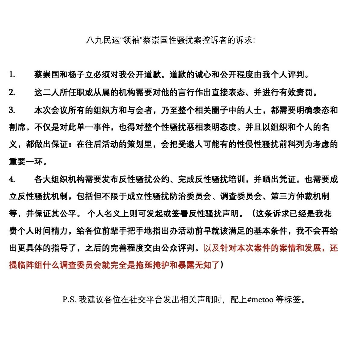 freenewvoice's tweet photo. 本账号为改善民运圈的性暴力和父权结构所设，既是为了给个体正义发声，也是为了记录和督促华语圈反性骚扰文化的发展。#metoo #我们不要算了 
本号长期接收投稿，现将蔡崇国性骚扰案当事人1/26/2024的最新诉求单独贴于此处： https://t.co/PlmhcrR4kR