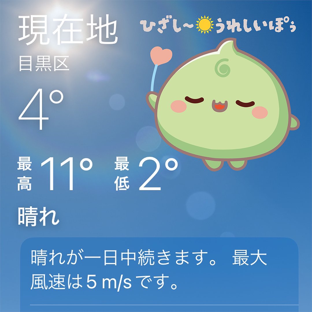 charanova_ocl's tweet photo. おはノバ〜♡

東京・自由が丘は晴れ〜☀️
日差しがあって過ごしやすいぽぅ♡

1月最終週のスタート▶️張り切って行こう〜♫

#企業公式が毎朝地元の天気を言いあう 
#企業公式相互フォロー https://t.co/PwrASVFCGN