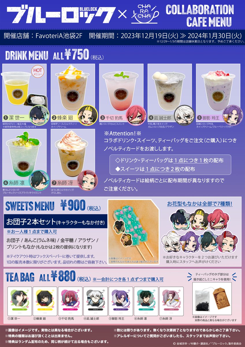 TVアニメ『#ブルーロック』 ×「CHARACHA -#キャラチャ-」＜妖怪＞ 開催