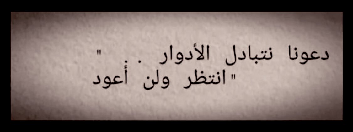 TheLikhaarishow's tweet photo. “Let’s swap roles “,
“You wait and I won’t come back “

-Mahmoud Darwish https://t.co/mqxTechkt3