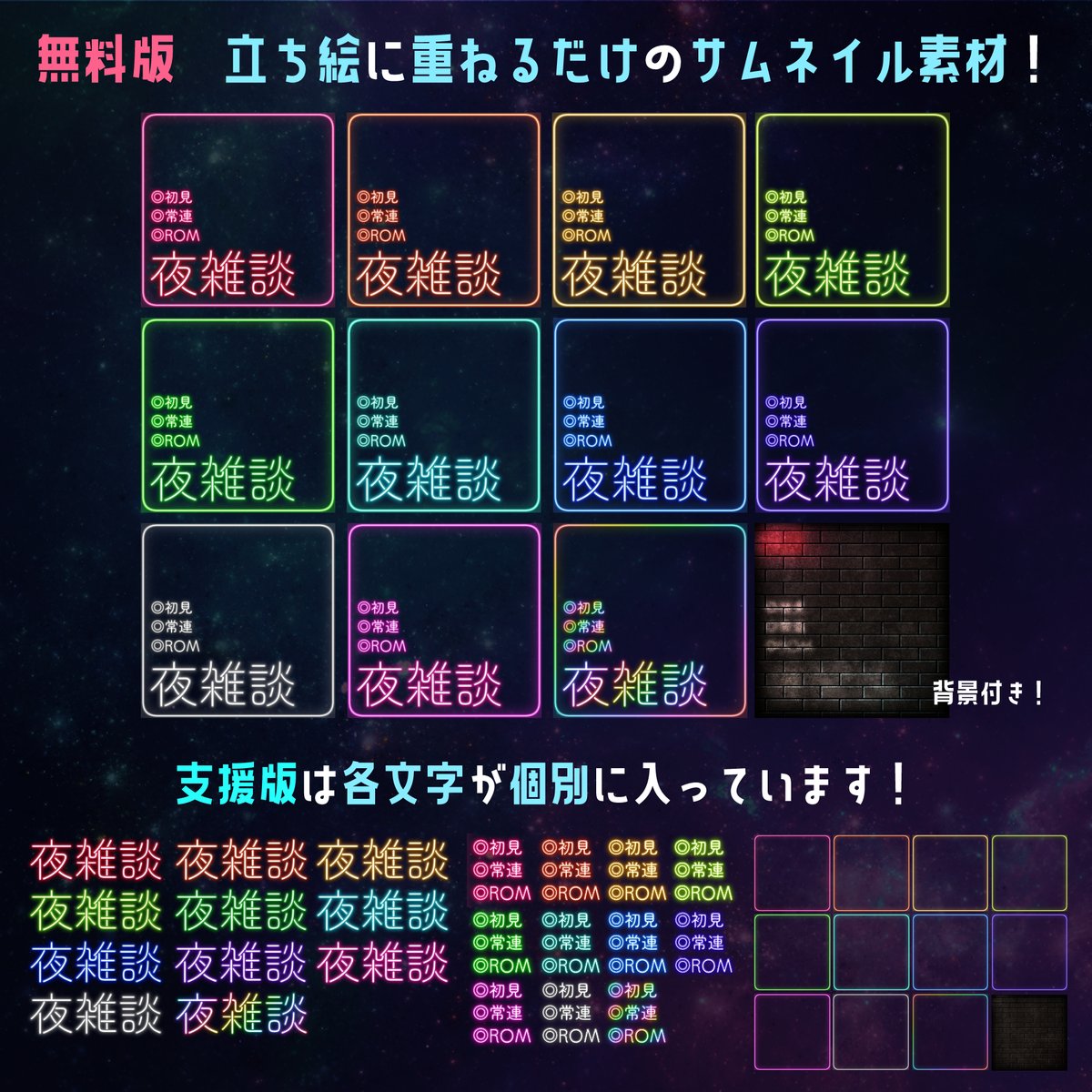 ukureretaun0713's tweet photo. ✨【無料】IRIAMサムネ素材 夜雑談 ネオン風✨

夜の雑談にご使用ください〜！

BOOTHから11色の透過素材をDL出来ます！ 
https://t.co/SuDaw7qdLJ

⭕いいね&amp;RT で使用可です！
⭕加工可！
✖️自作発言・二次配布

#フリー素材 #IRIAM素材 #Vtuber素材 https://t.co/AhpyU0u84y