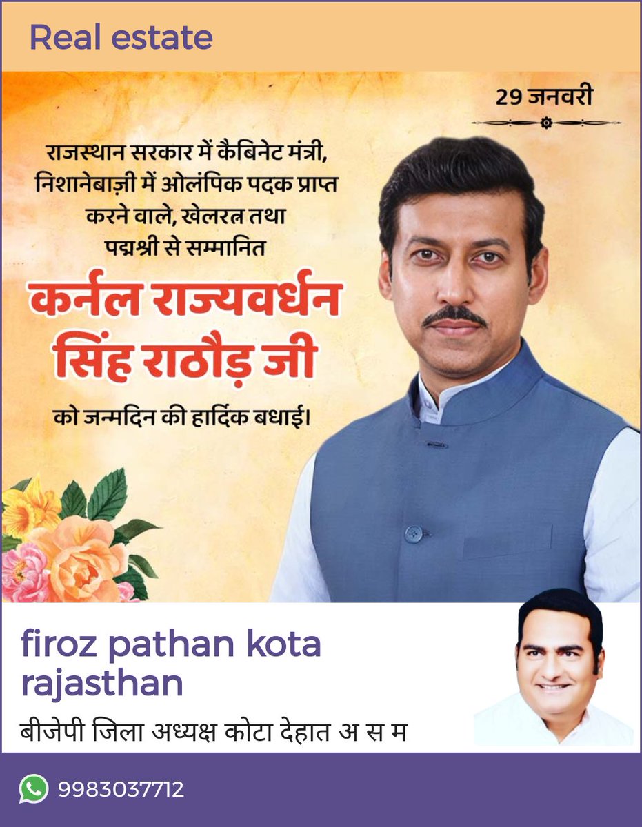 FirozPathanBjp's tweet photo. Cabinet minister
Government of Rajasthan
Respected
Rajyavardhan Singh rathore
Happy birthday 🎂🎂🎂🎂
#BJPRajasthan
#madandilawar
#AminPathan
#firozpathan
#cpjoshi
#BhajanlalSharma
#bjpalpsanjhyakmorcha
#BJP
#pmo
#bjpkotadehat
#RajyavardhanRathore https://t.co/ONHewlQhYZ