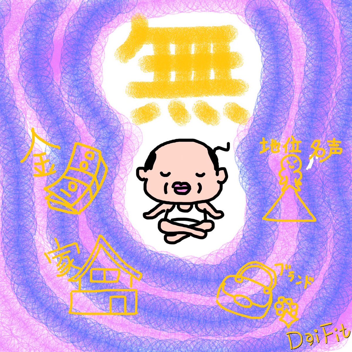 委ね任せるとは諦めることではありません

人生を信頼して宇宙神様を信頼して
宇宙の采配に全面的に委ねることで
決して諦めることでは無いのです

私＝我＝エゴから湧き出るものを手放し宇宙を信頼できる者には素敵な引き寄せや奇跡が起こるのです