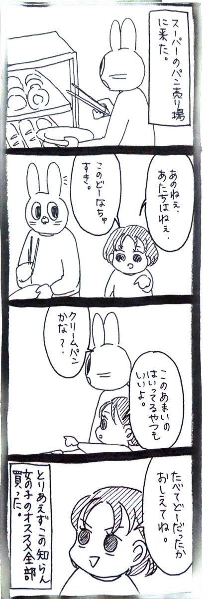 【うさぎ】パンコーナーの妖精