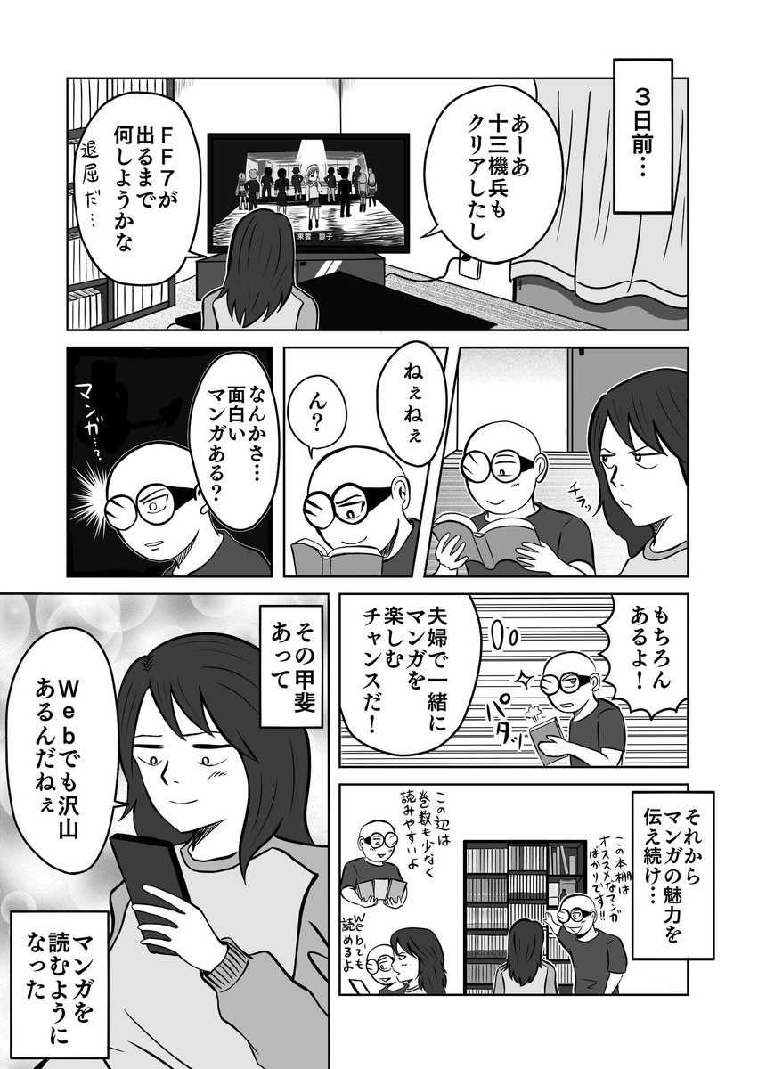 嬉しい事は日常にある
2/2

#ちりつも日常
#夫婦エッセイ 