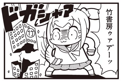 @shoot_drive 相手は竹書房ですね 