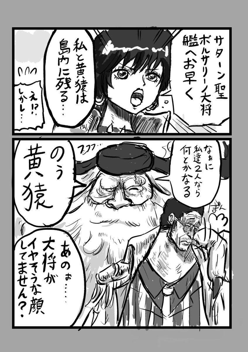 #今週のワンピ
上司が無理やり2次会に連れて行くノリで黄猿と残るサターン聖😭
あのオジキの顔大好きすぎます😆 