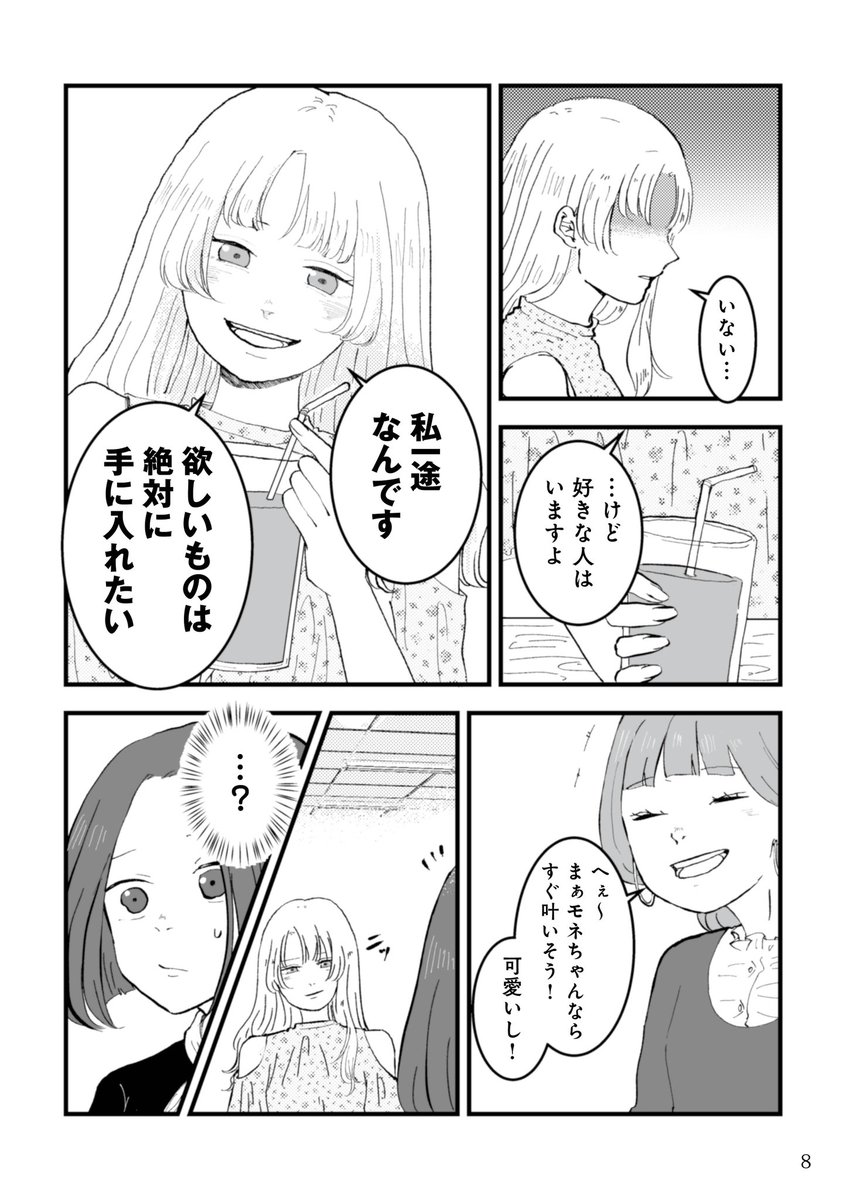 あなたのすべてを奪いたい(3/3)