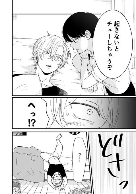 そんな風に起こしてくれたことあったっけ!?  (1/6) #創作BL大豊作まつり #漫画が読めるハッシュタグ #創作BL