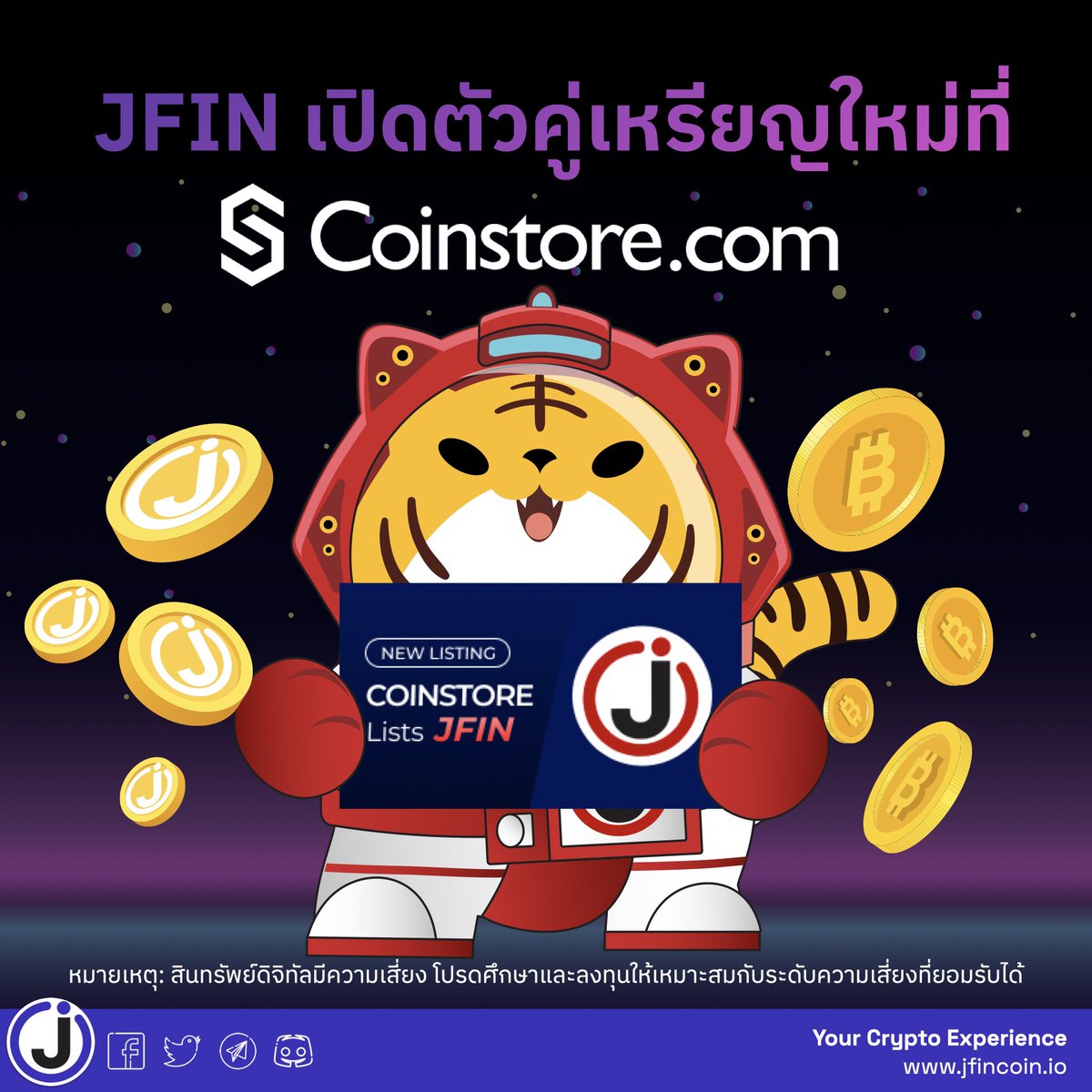 JFinofficial's tweet image. JFIN เปิดตัวคู่เหรียญใหม่ใน Coinstore.com [JFIN/BTC] 
ตั้งเป้าขยายฐานเหรียญกว้างขึ้น เตรียมรับ Bullrun

coinstore-support.zendesk.com/hc/en-us/artic…

หมายเหตุ: สินทรัพย์ดิจิทัลมีความเสี่ยง โปรดศึกษาและลงทุนให้เหมาะสมกับระดับความเสี่ยงที่ยอมรับได้

#JFIN #JFINChain #Coinstore