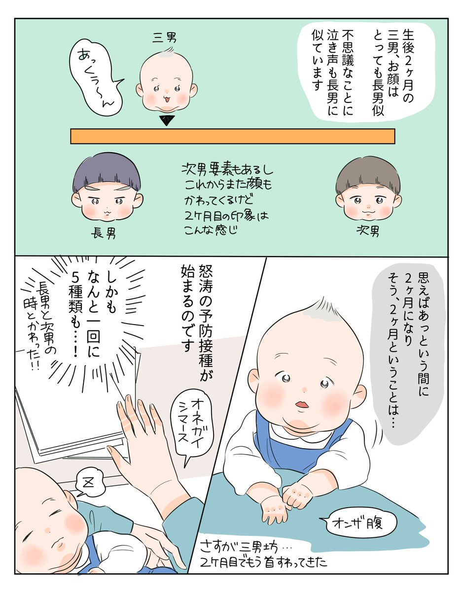 【育児マンガ】三男予防接種デビューのお話。予防接種は子育てしてる中でも印象的だったので残しておきたいエピソードの一つです。初期の一度に接種する種類の多さも😂あと我が家では初めてのでべそちゃん(軽度なのかな?)だったので、直し方が衝撃的だった〜(1/2) #あみおにっき