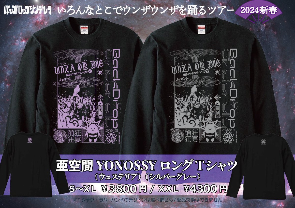 本日より発売のツアーグッズ 「亜空間よのっしーロンT」 こ！！！これ