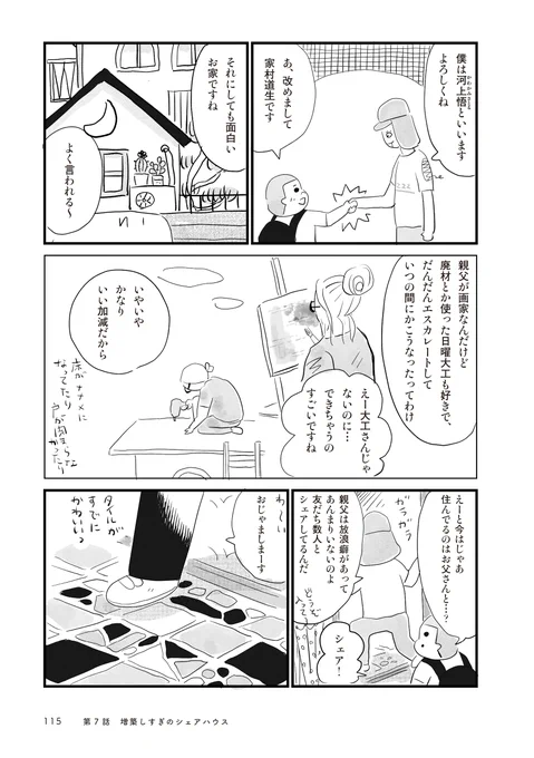 増築しすぎのシェアハウスを訪ねる少年の話2/5