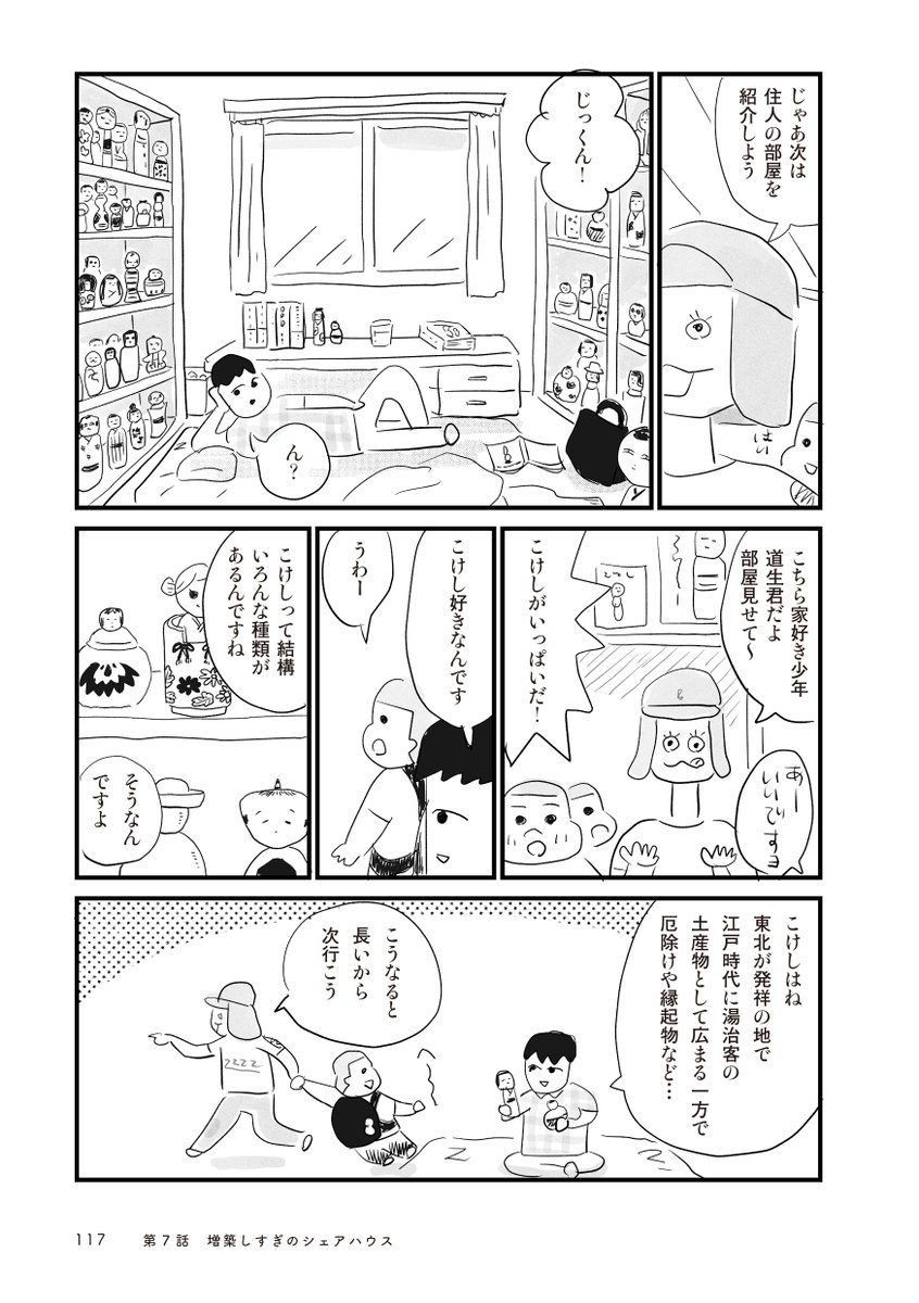 増築しすぎのシェアハウスを訪ねる少年の話2/5