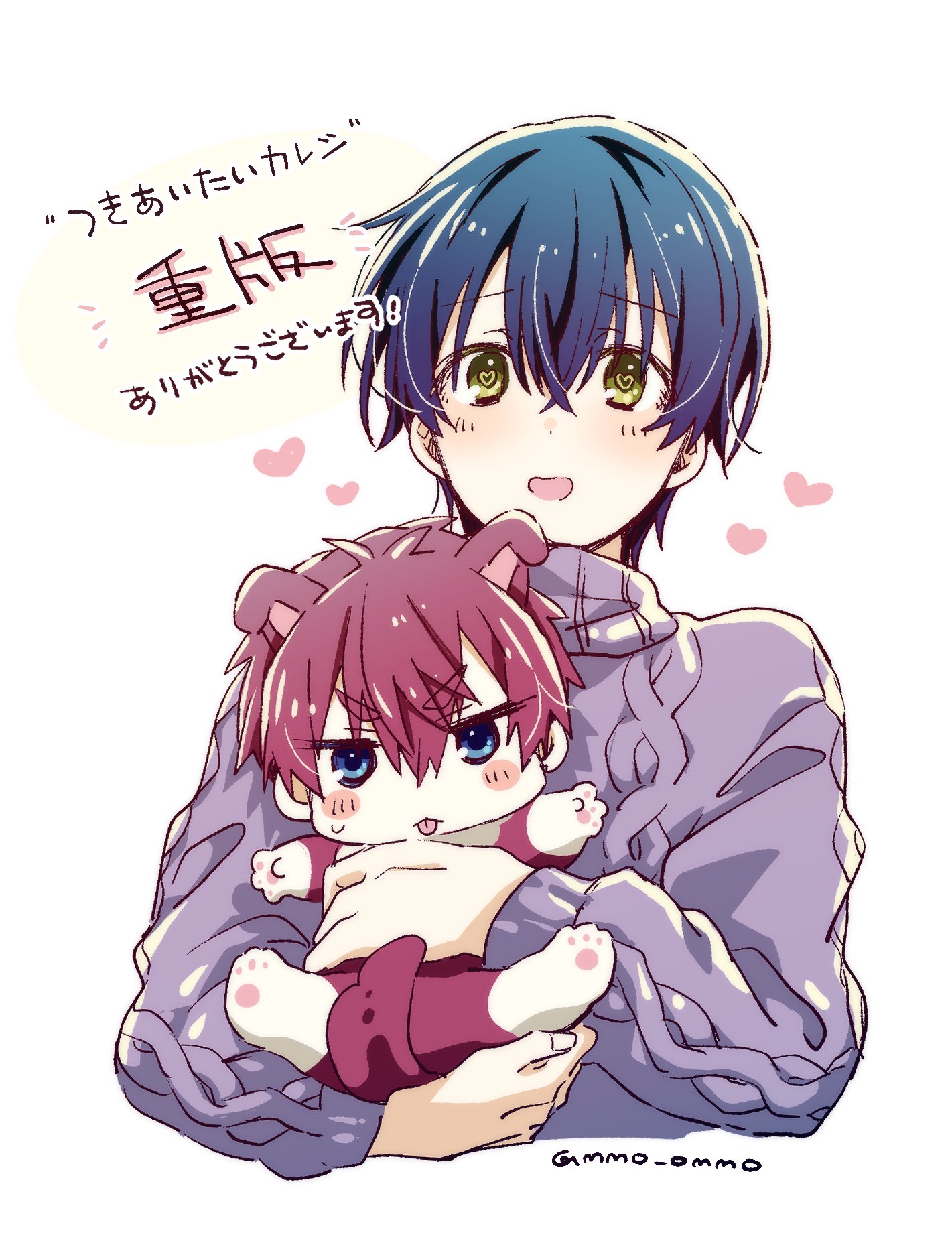 つきあいたいカレシ - Search / X