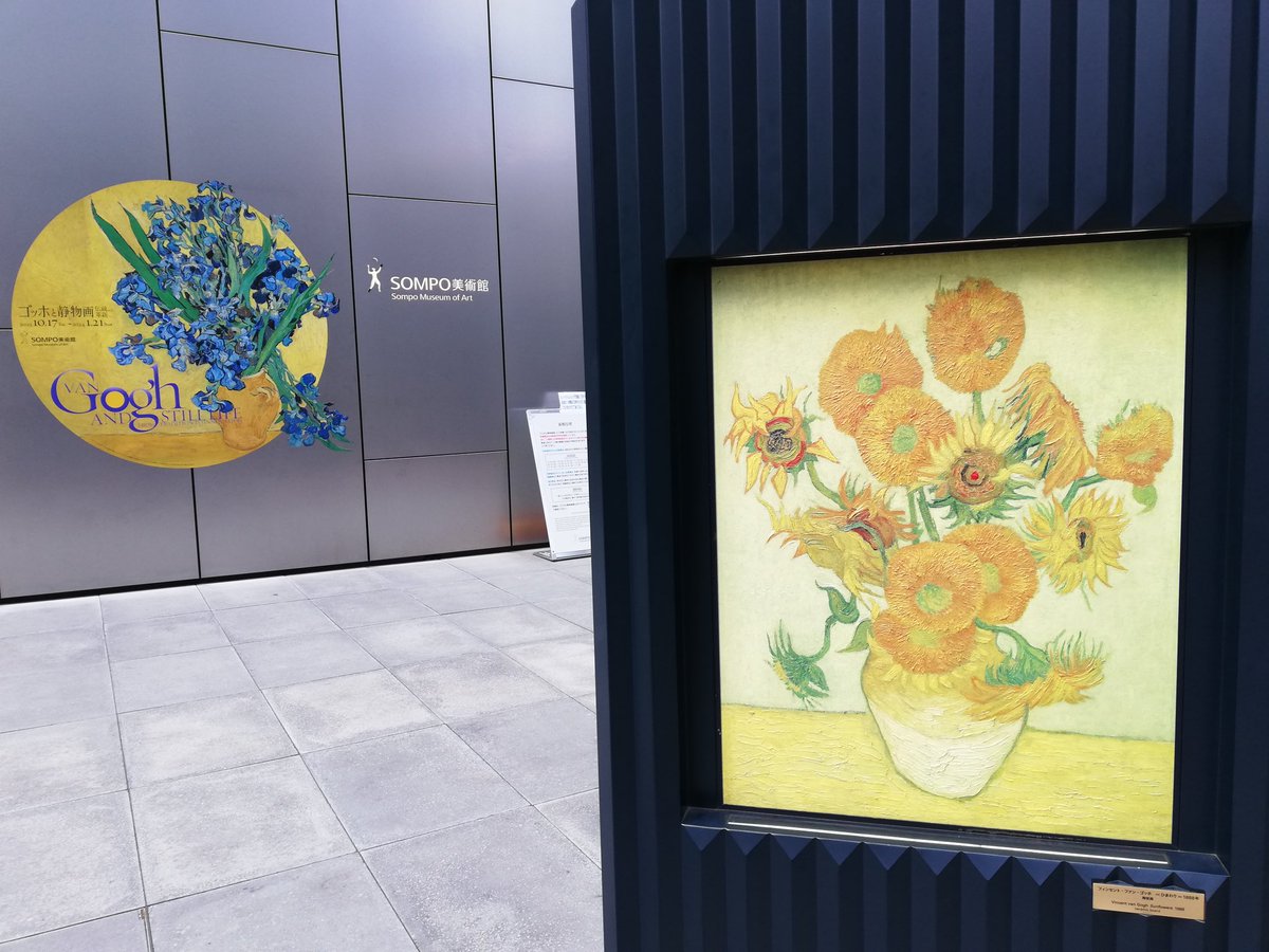 「新宿のSOMPO美術館で開催中のゴッホと静物画に行ってきました 5階～3階までゴ」|ライム🐿アリス×フレンズのイラスト